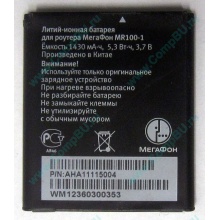 Аккумулятор для роутера МегаФон MR100-1 (Воскресенск)