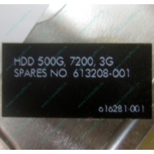 Жесткий диск HP 500G 7.2k 3G HP 616281-001 / 613208-001 SATA (Воскресенск)