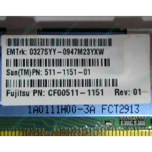 Серверная память SUN (FRU PN 511-1151-01) 2Gb DDR2 ECC FB в Воскресенске, память для сервера SUN FRU P/N 511-1151 (Fujitsu CF00511-1151) - Воскресенск