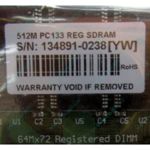 Серверная память 512Mb DIMM ECC Registered PC133 Transcend 133MHz (Воскресенск)