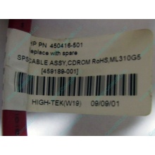SATA-кабель HP 450416-001 (459189-001) - Воскресенск